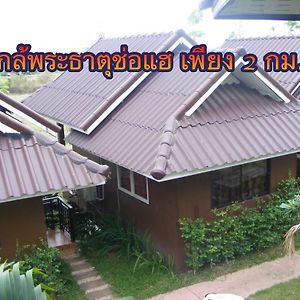 ร่มไม้สายธาร Hotel Phrae Exterior photo